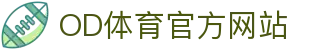 od全站app - 体育迷专属赛事互动娱乐平台